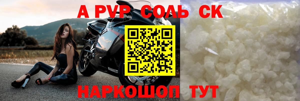 Alpha PVP  Альфа ПВП кристаллы  где продают   A PVP VHQ  Тихорецк  Вход с VPN 