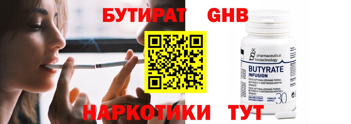 Тихорецк  Бутират 1.4BDO  Вход с VPN 