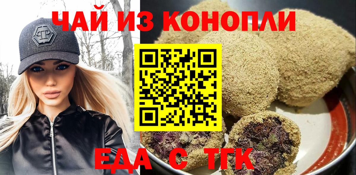 Тихорецк  Печенье с ТГК марихуана  Вход с VPN 
