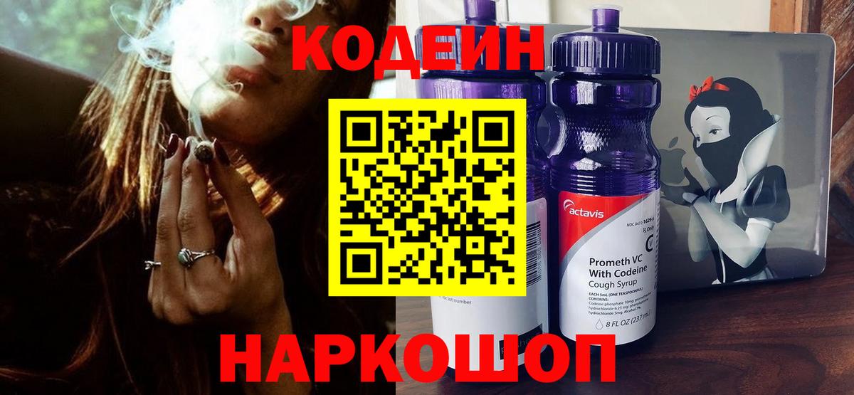 Кодеиновый сироп Lean Purple Drank  Вход с VPN  Тихорецк 