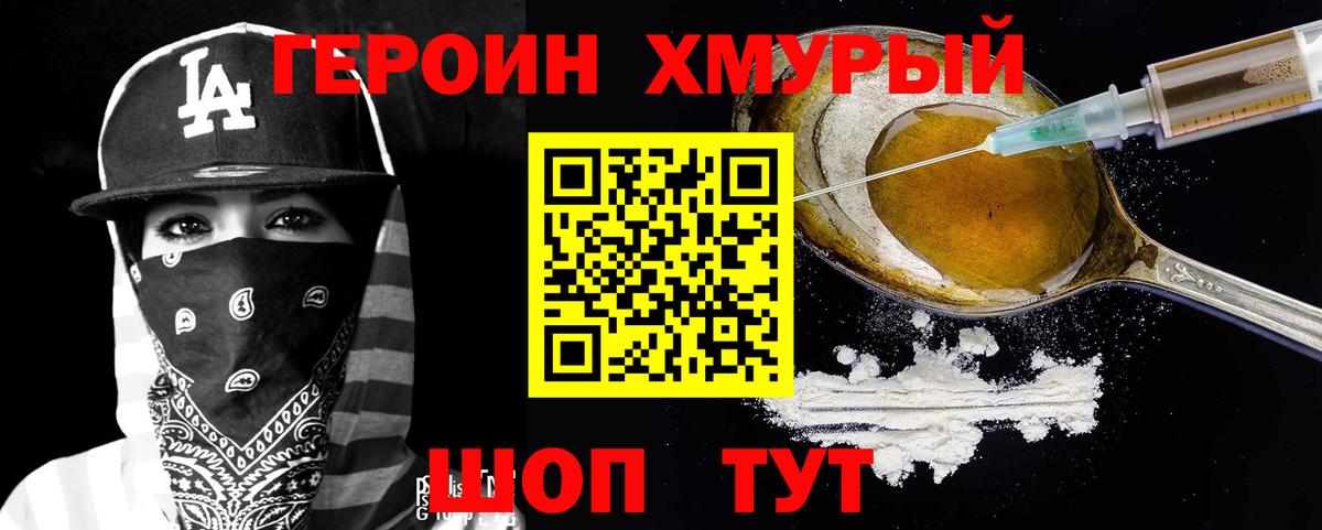 ГЕРОИН гречка  Вход с VPN  Тихорецк 